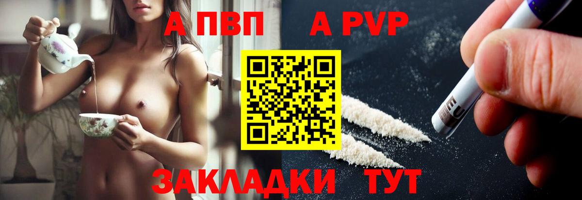 Alfa_PVP кристаллы Иркутск