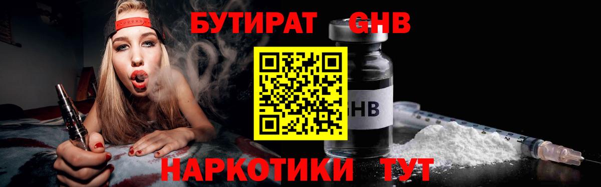 БУТИРАТ 99% Иркутск