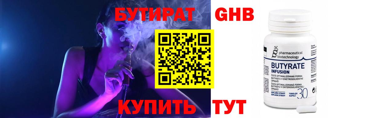 Бутират жидкий экстази  Вход с VPN  Бутират  Иркутск 