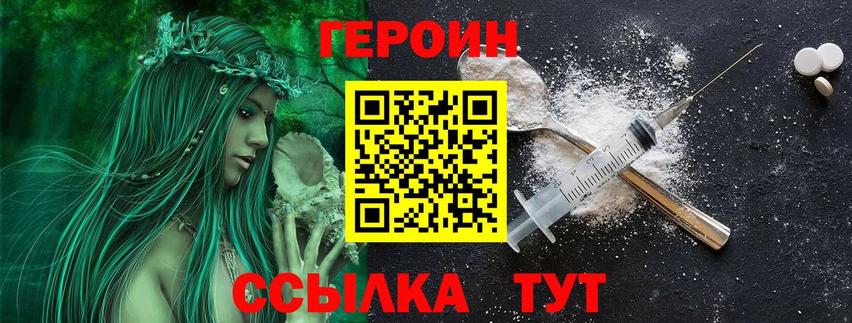 Героин VHQ Иркутск