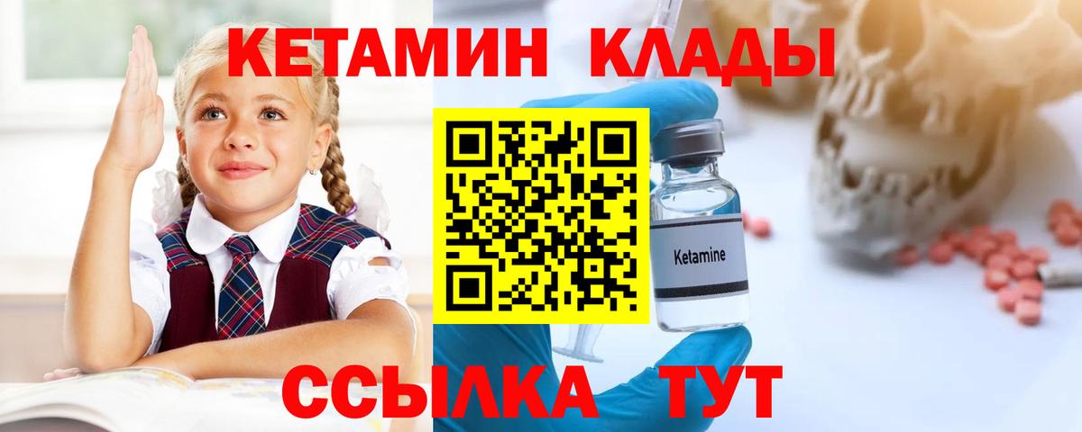 Кетамин VHQ Иркутск